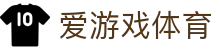 爱游戏体育官网入口 - 2026 赛季官方正版 APP 下载 (适配鸿蒙系统)